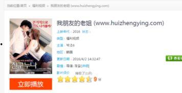 姐姐的朋友演员表中文