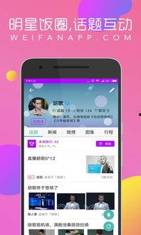 唯粉娱乐下载,解锁海量精彩内容，畅享娱乐新体验
