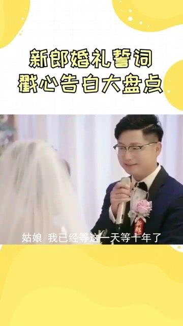 新郎誓词搞笑点的,笑料横生的爱情宣言